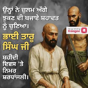 Bhai Taru Singh Ji Shaheedi Posters picture